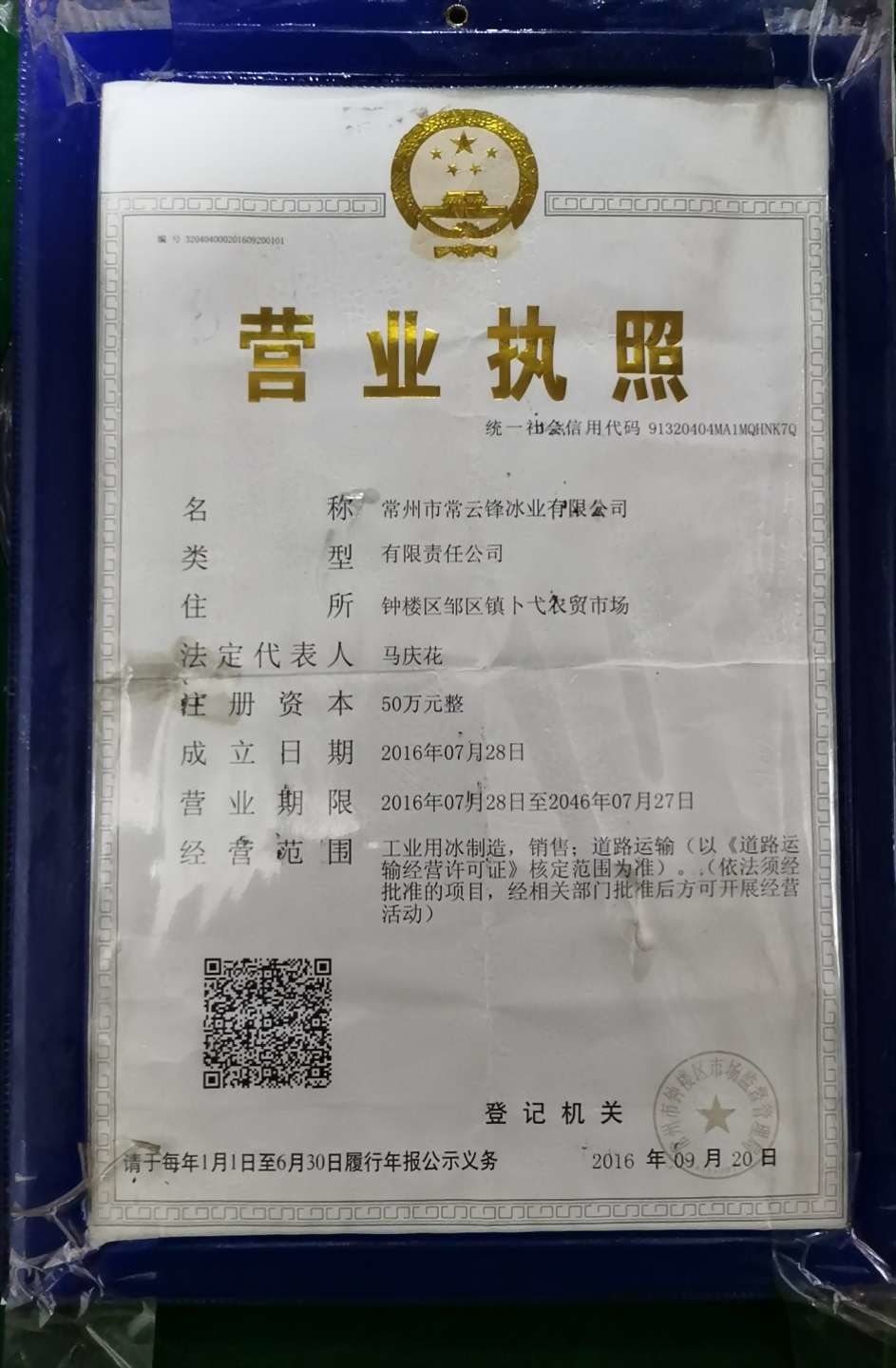 公司营业执照